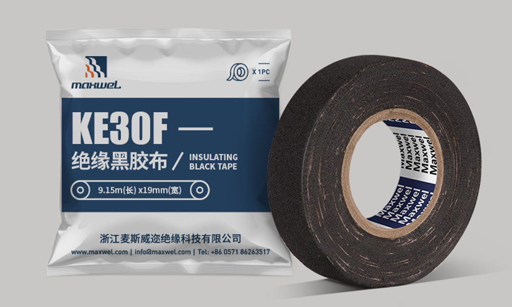 KE30F绝缘黑胶布